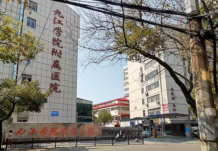 九江学院附属医院污水处理站委托运营