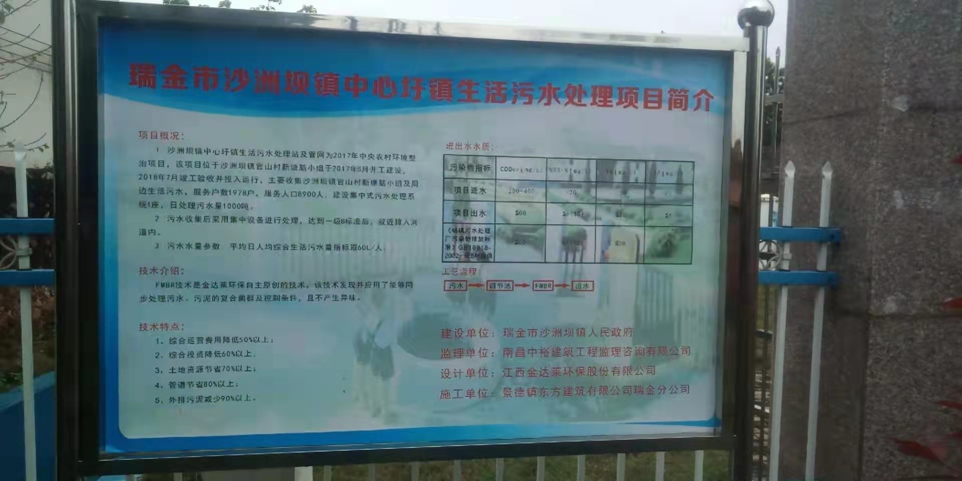 瑞金市乡村（中心圩镇）生活污水处理设施设备维保服务