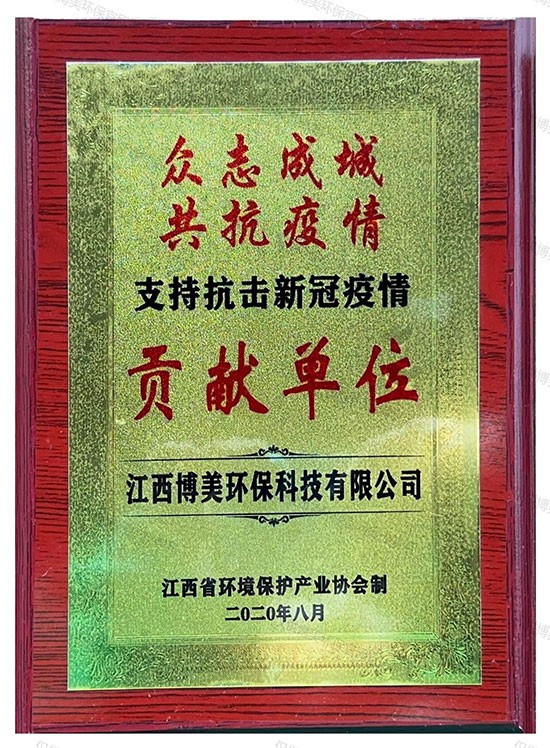支持抗击新冠疫情贡献单位