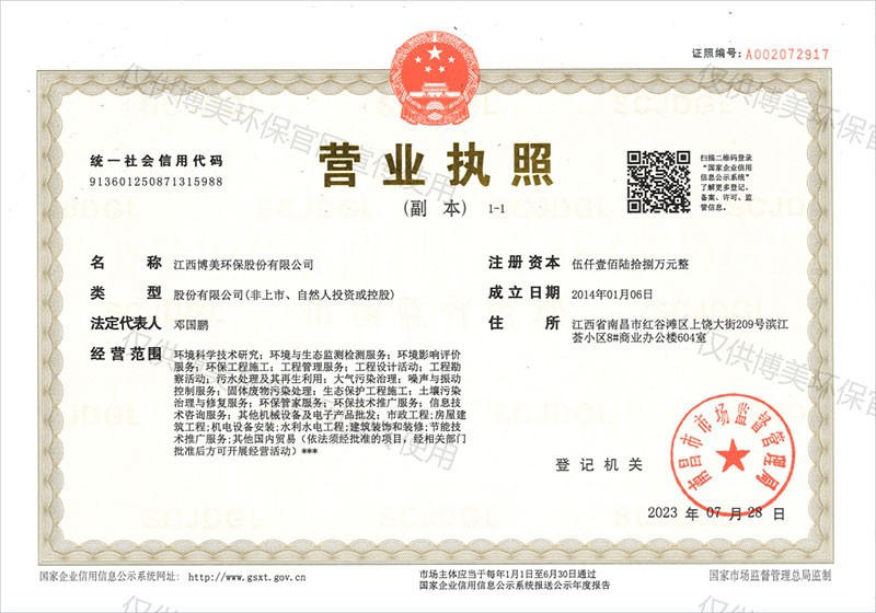 营业执照副本