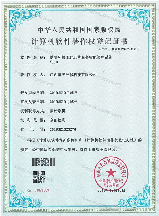 计算机软件著作权登记证书 