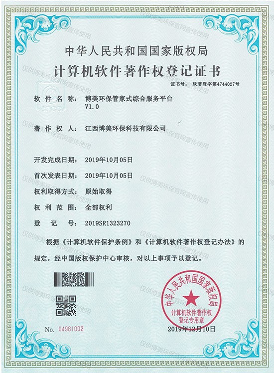 计算机软件著作权登记证书 