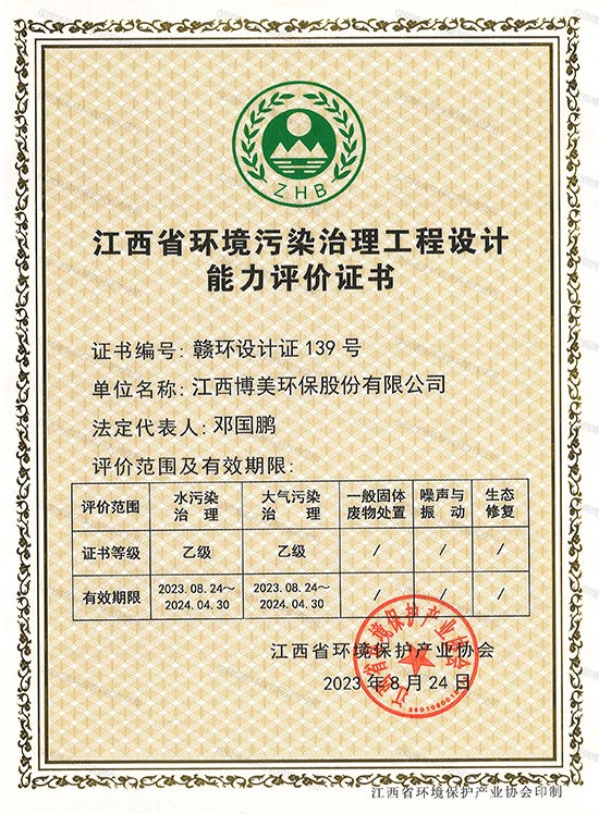 工程设计能力评价证书