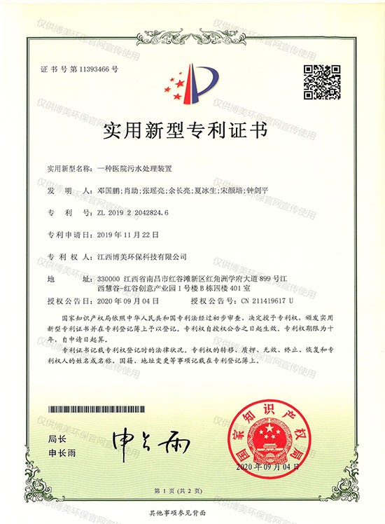 实用新型专利
