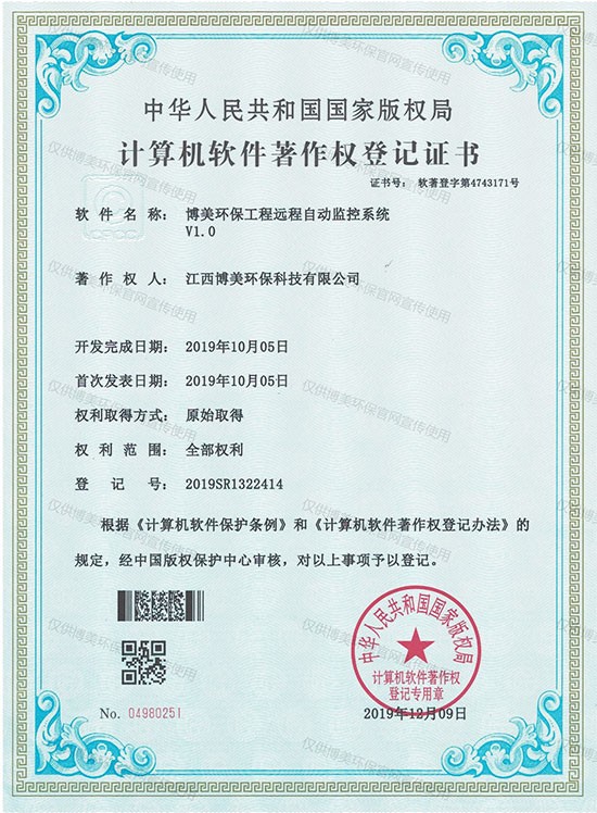 计算机软件著作权登记证书 