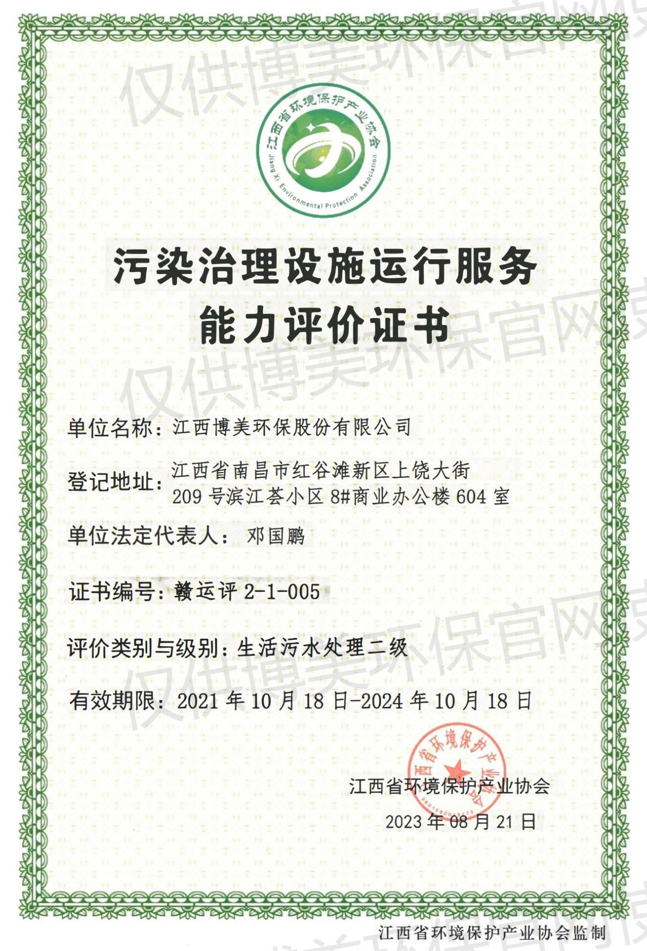 生活污水二级运行资质