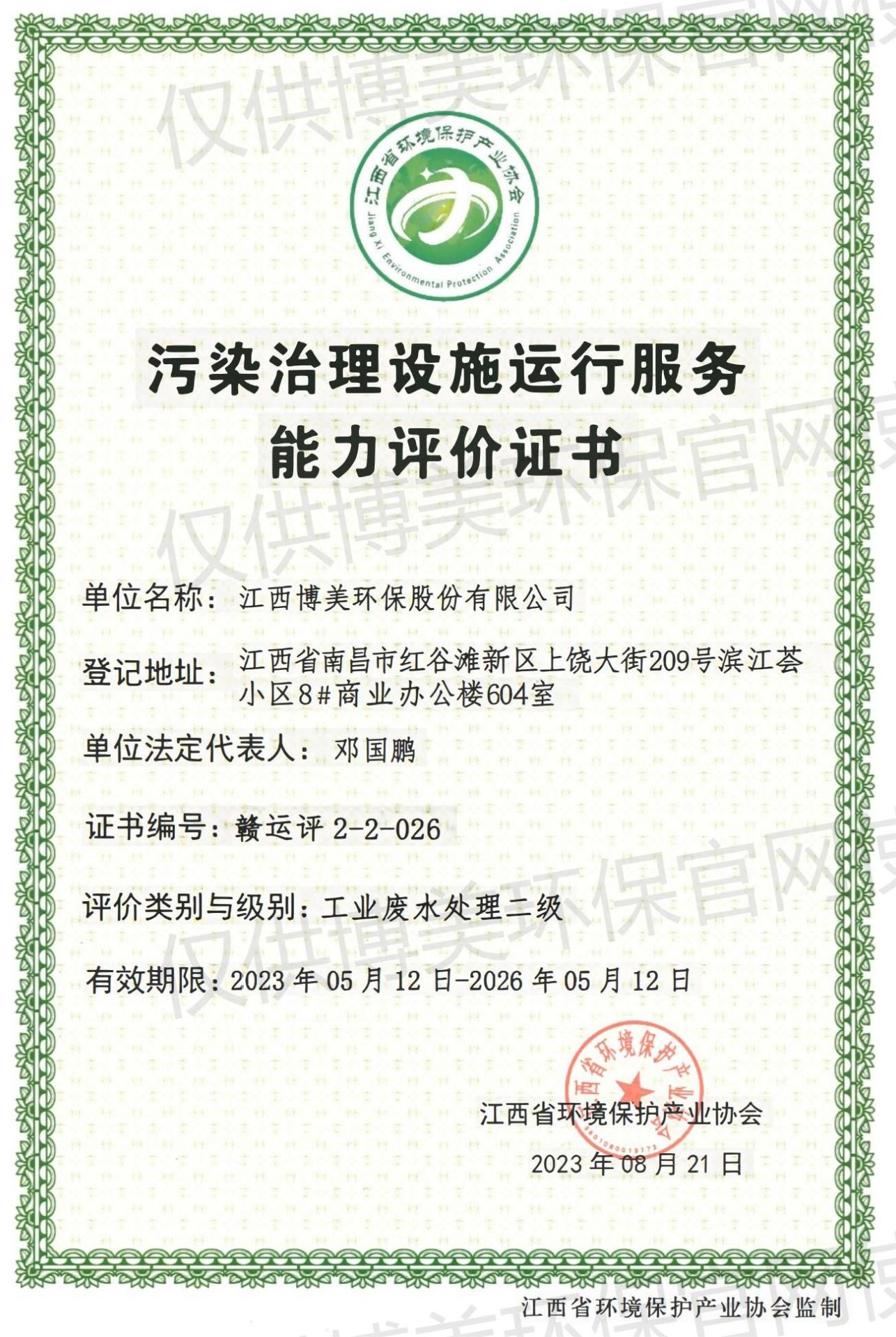 工业废水二级运行资质