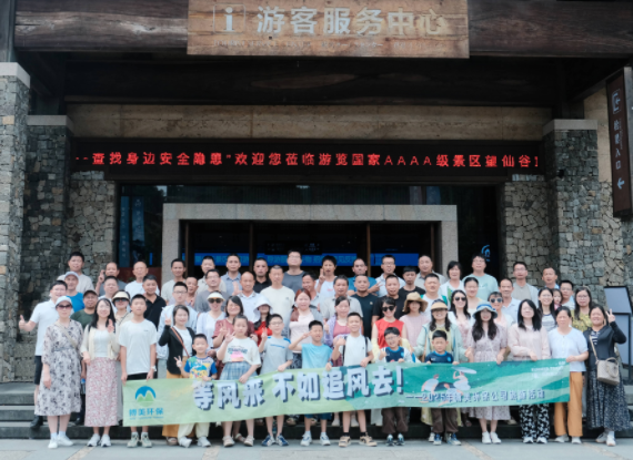 畅游山水---博美环保婺女洲+望仙谷嘉游赣活动圆满举行