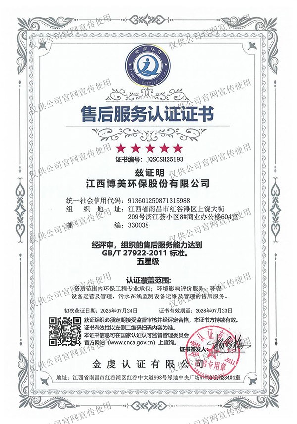 售后服务认证证书