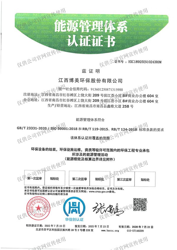 能源管理体系认证证书