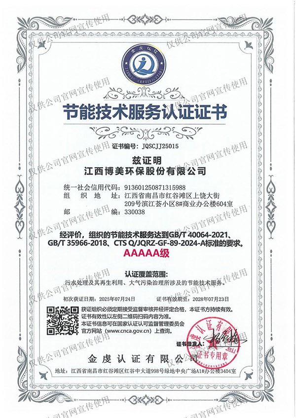 节能技术服务认证证书